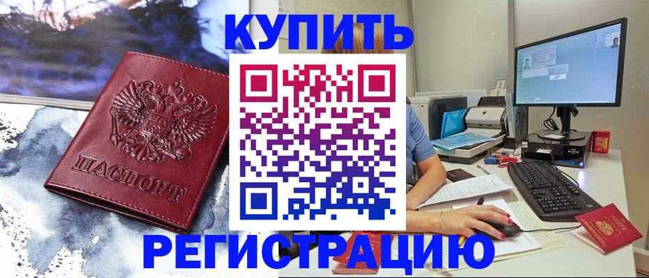 временная регистрация для всех в Бирске