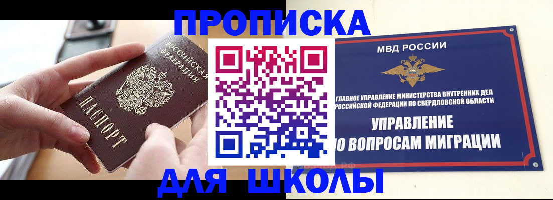 временная регистрация недорого в Бирске