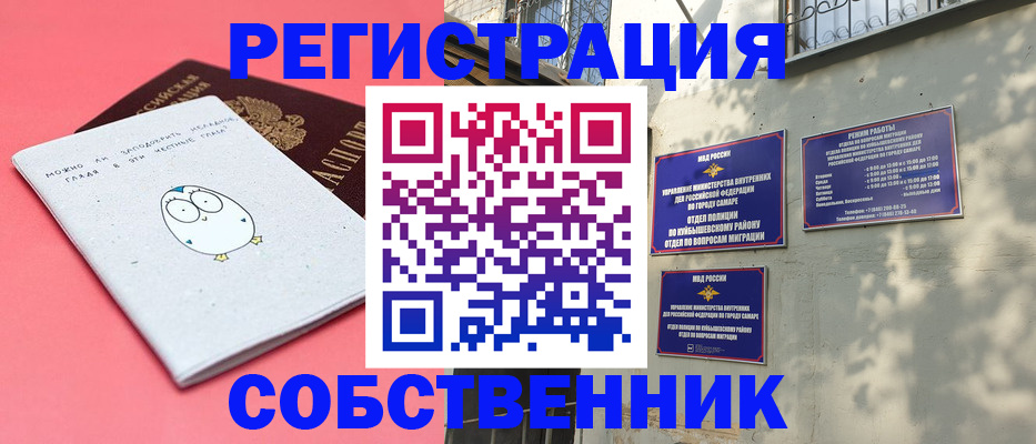 миграционный учет в Бирске