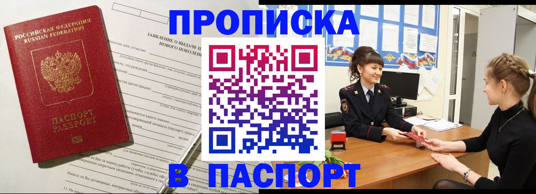 пропишу в квартире в Бирске
