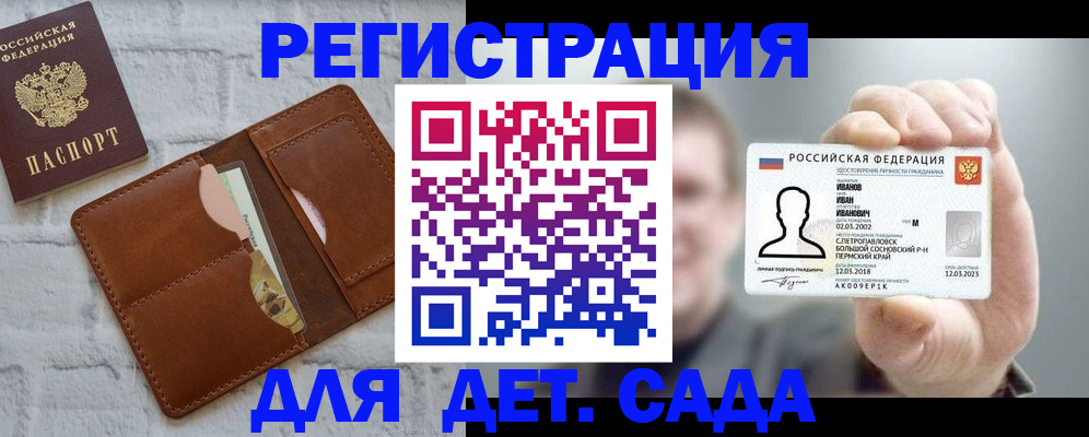 временная прописка в Бирске