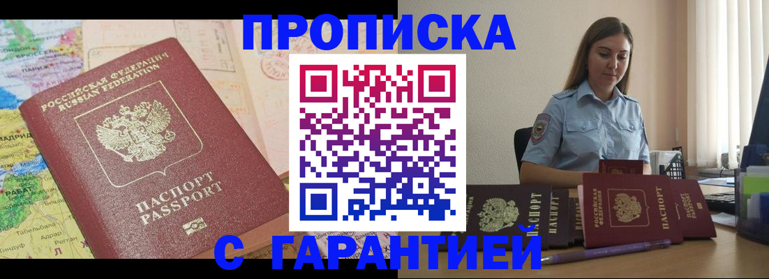 временная регистрация в Бирске